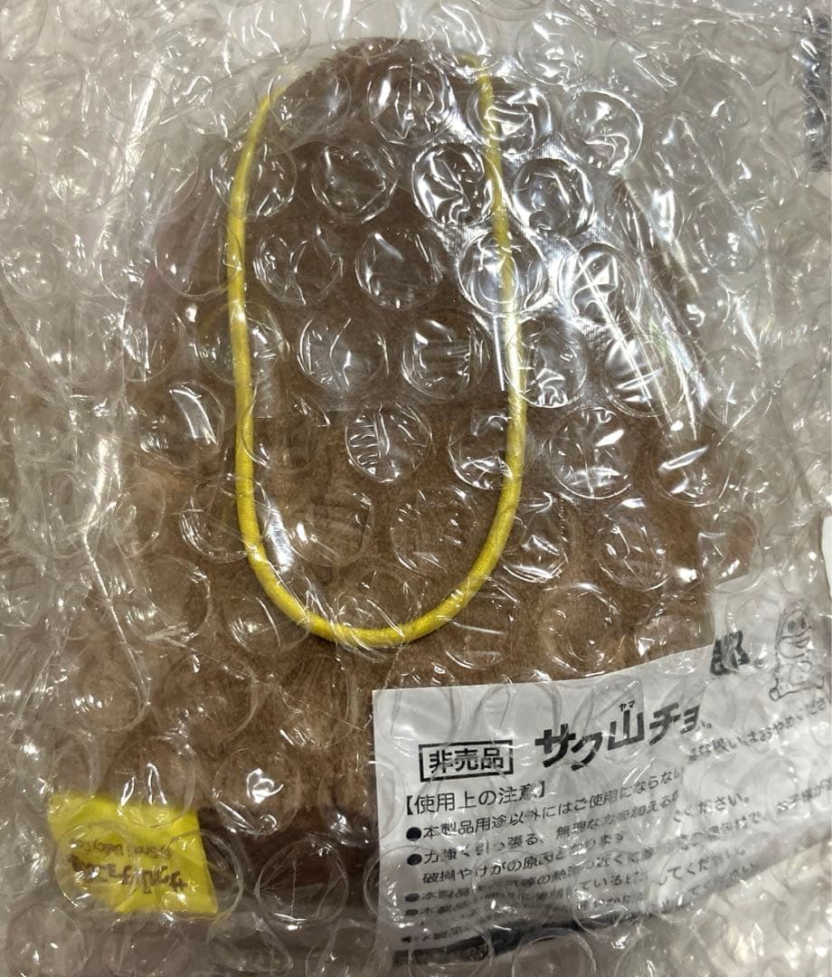非売品 サク山チョコ次郎ぬいぐるみストラップ 126名限定 当選品 新品未開封