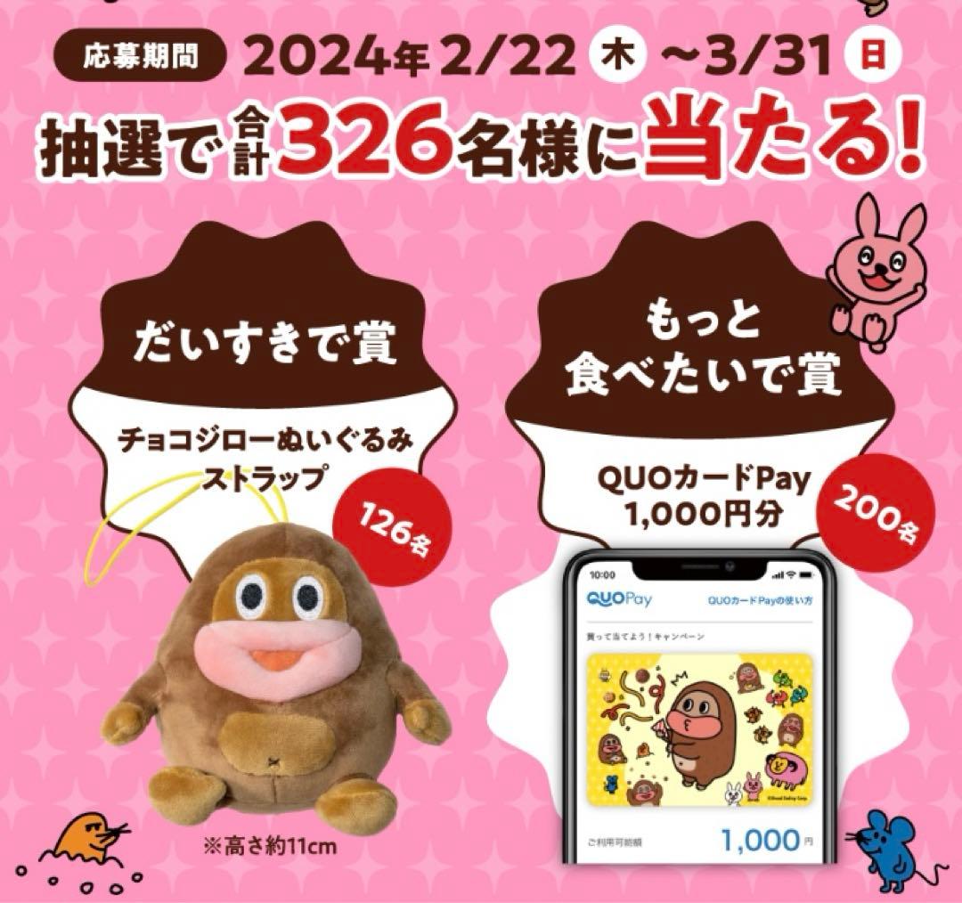非売品 サク山チョコ次郎ぬいぐるみストラップ 126名限定 当選品 新品未開封
