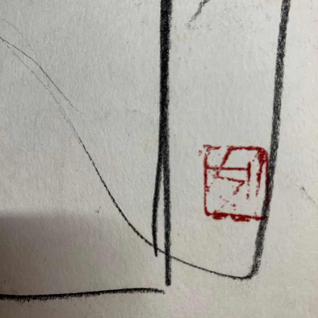 原画 デッサン 須田剋太