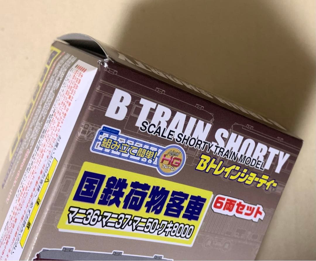 Bトレインショーティー　国鉄荷物客車　6両セット