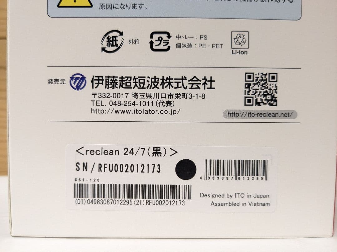 【未開封】伊藤超短波 パルス式超音波歯ブラシ reclean24/7 ブラック