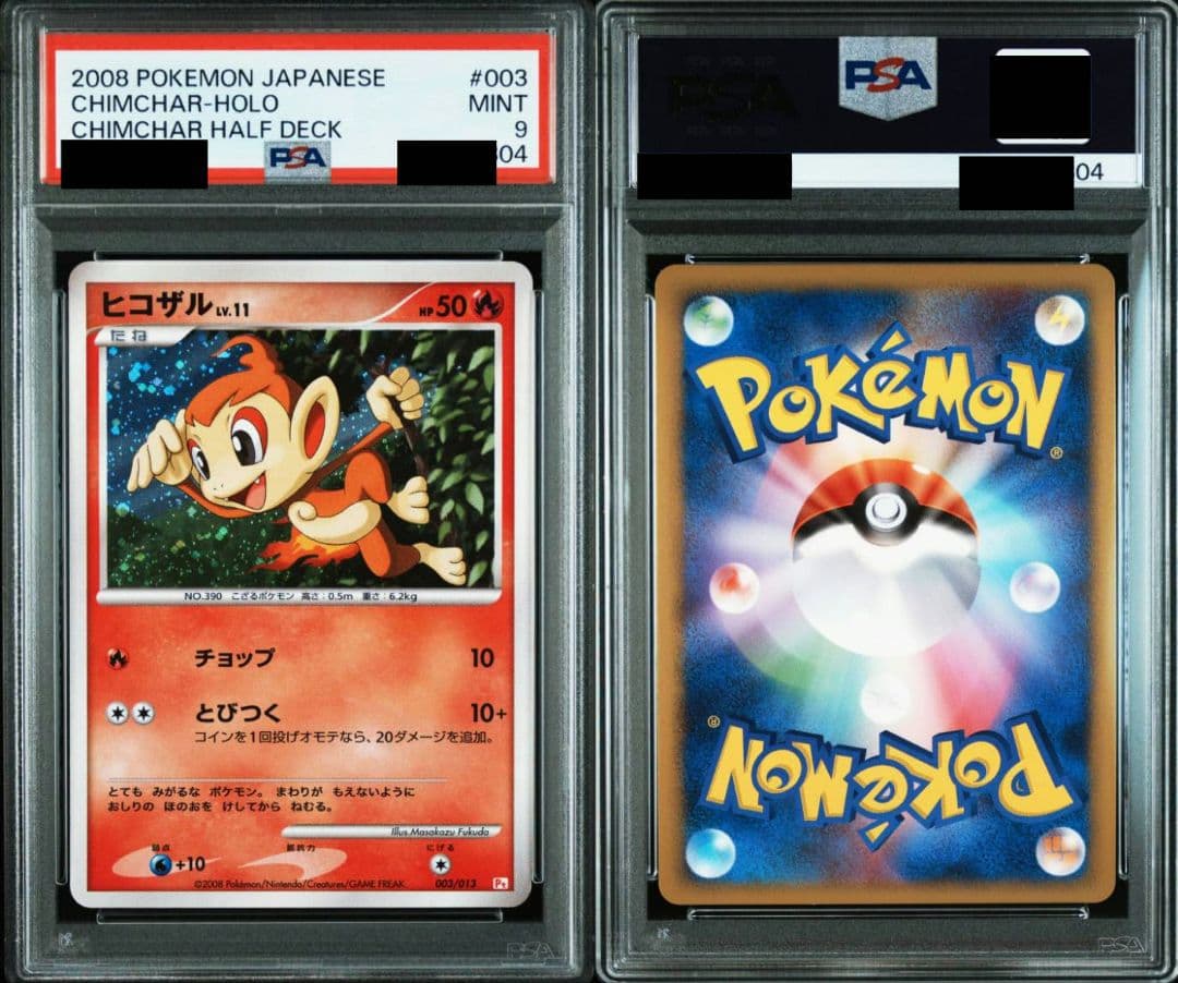 ナエトル ヒコザル ポッチャマ ギフトボックス PSA 連番