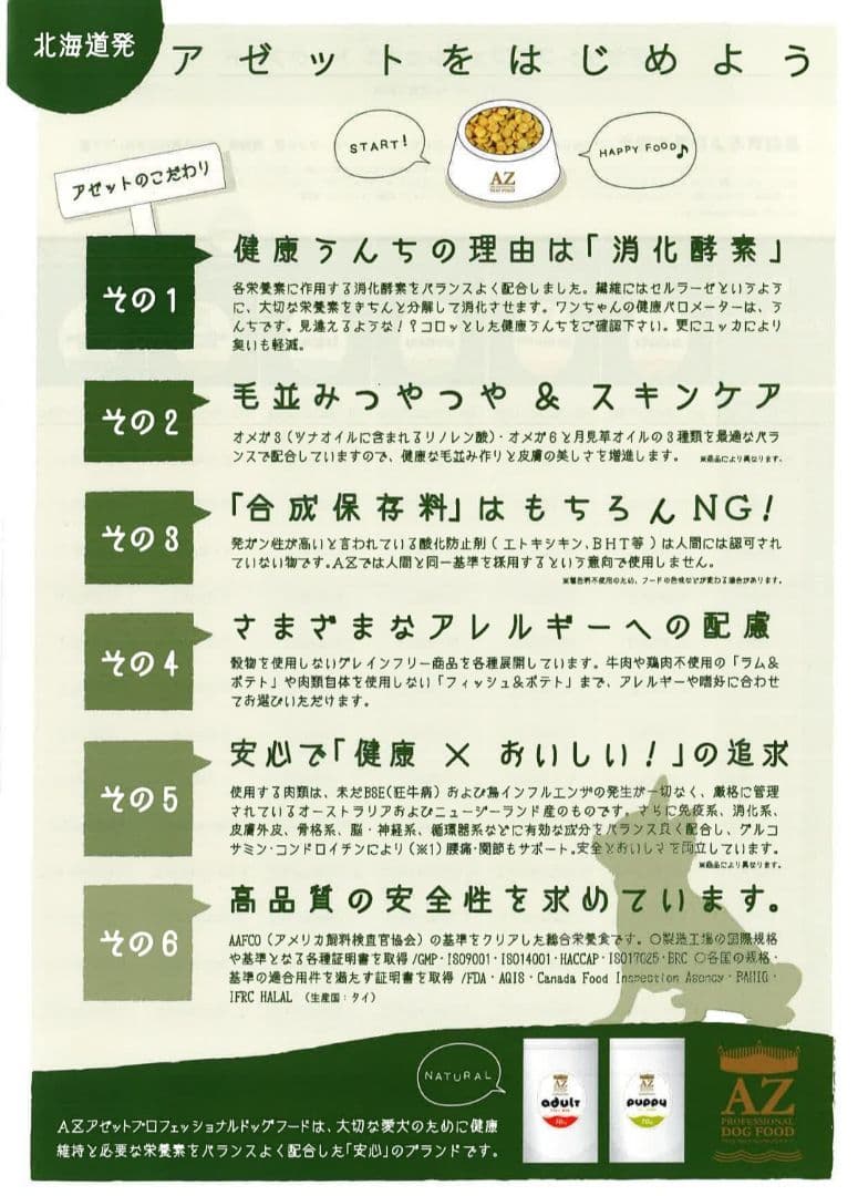 【24時間以内発送】AZ アゼット アダルト 小粒 10kg ２袋