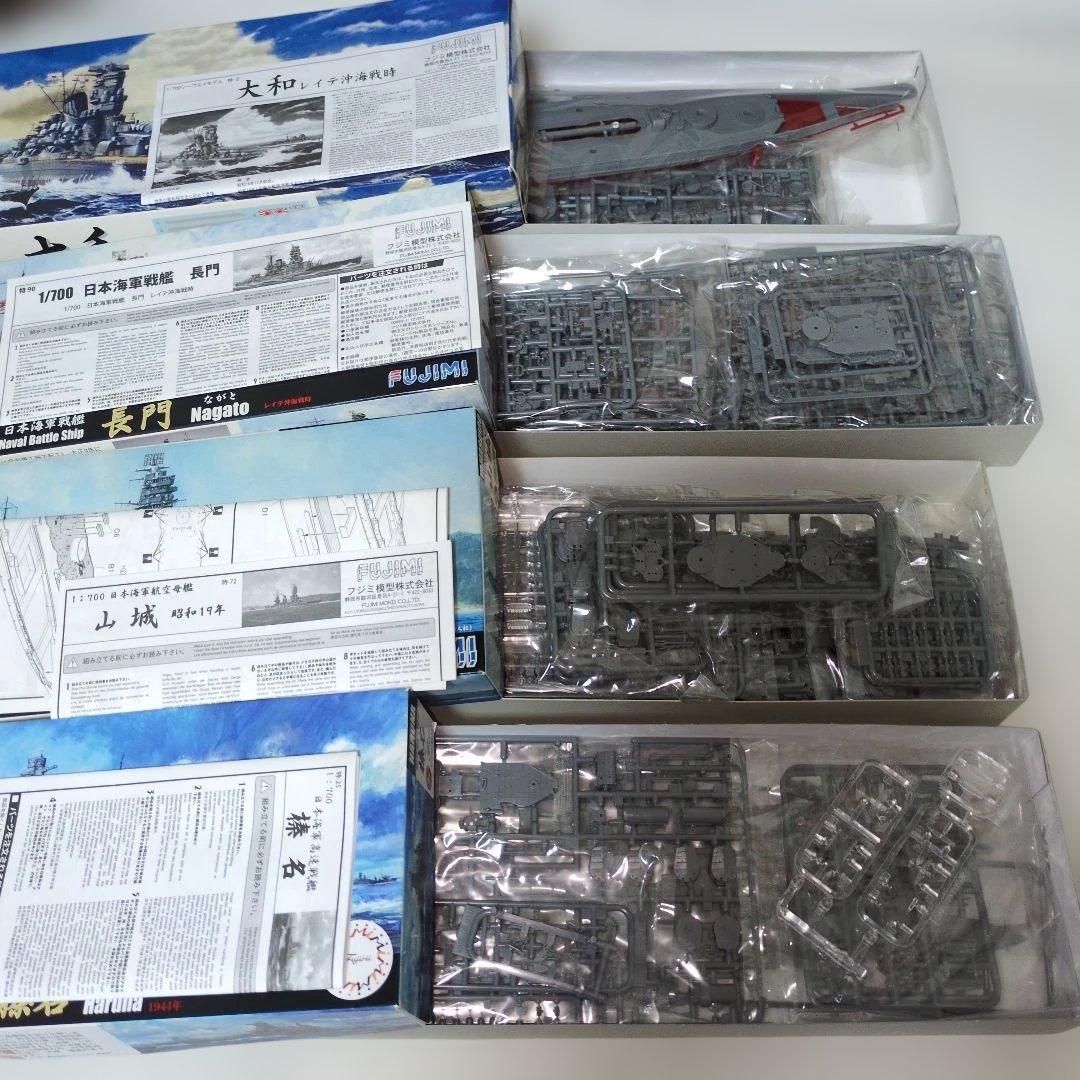 フジミの1/700 戦艦 大和 長門 山城 榛名 の4隻セット