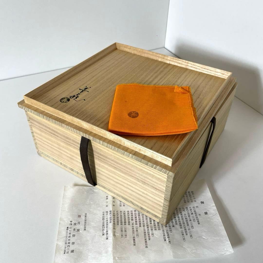 XG513 陶芸家・波多野善蔵・萩焼四方皿・萩焼・共箱・共布栞・刷毛目