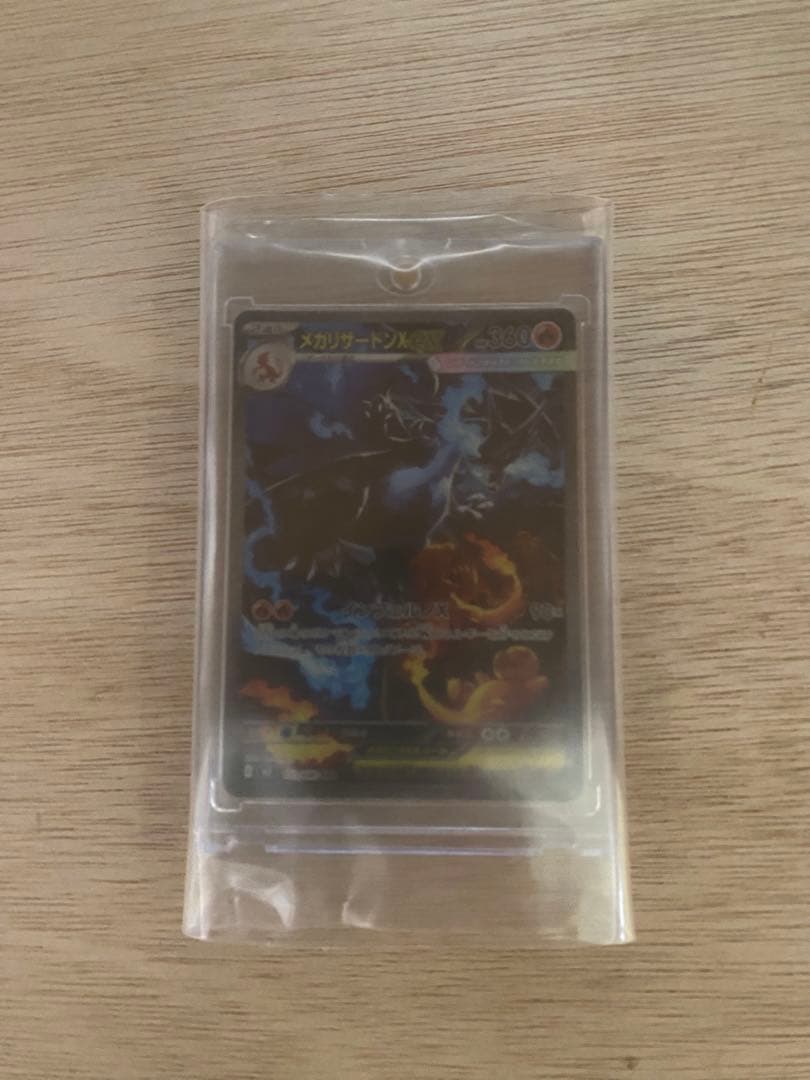 メガリザードンX ex SAR [M2 110/080] インフェルノ　x