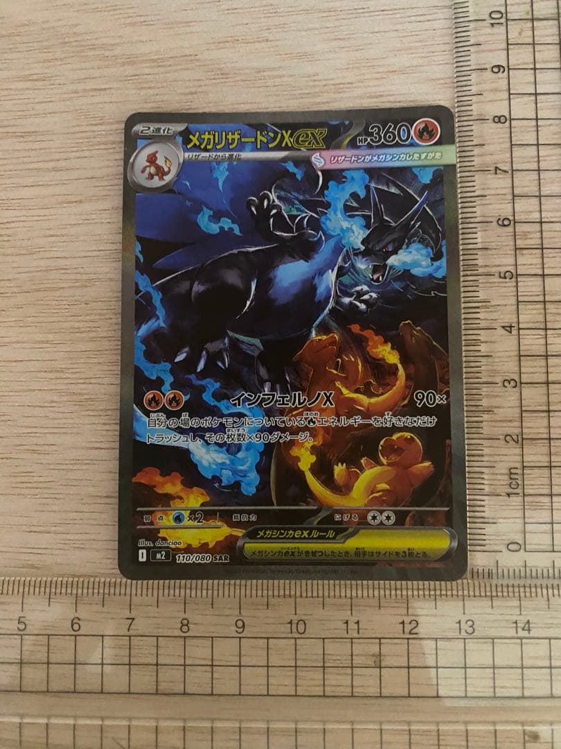 メガリザードンX ex SAR [M2 110/080] インフェルノ　x