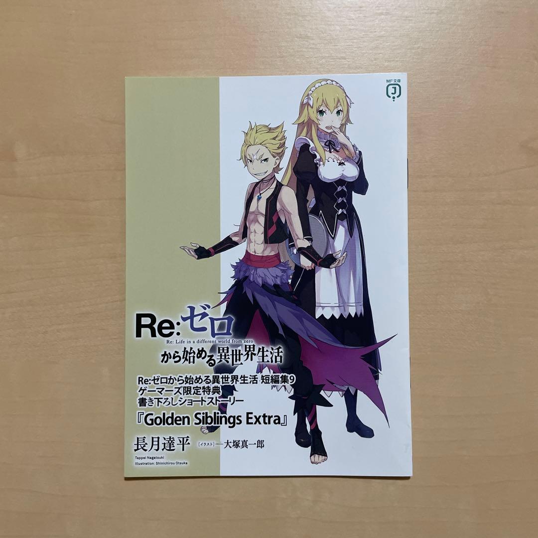 Re:ゼロから始める異世界生活 短編集 書き下ろしSS 2種 - メルカリ