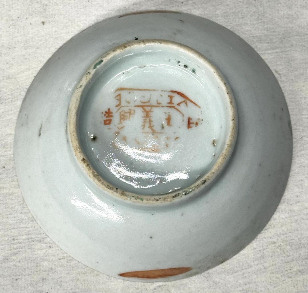 清 同治時代 粉彩花石蝶紋皿 歴史唐物 琺瑯彩 伝世