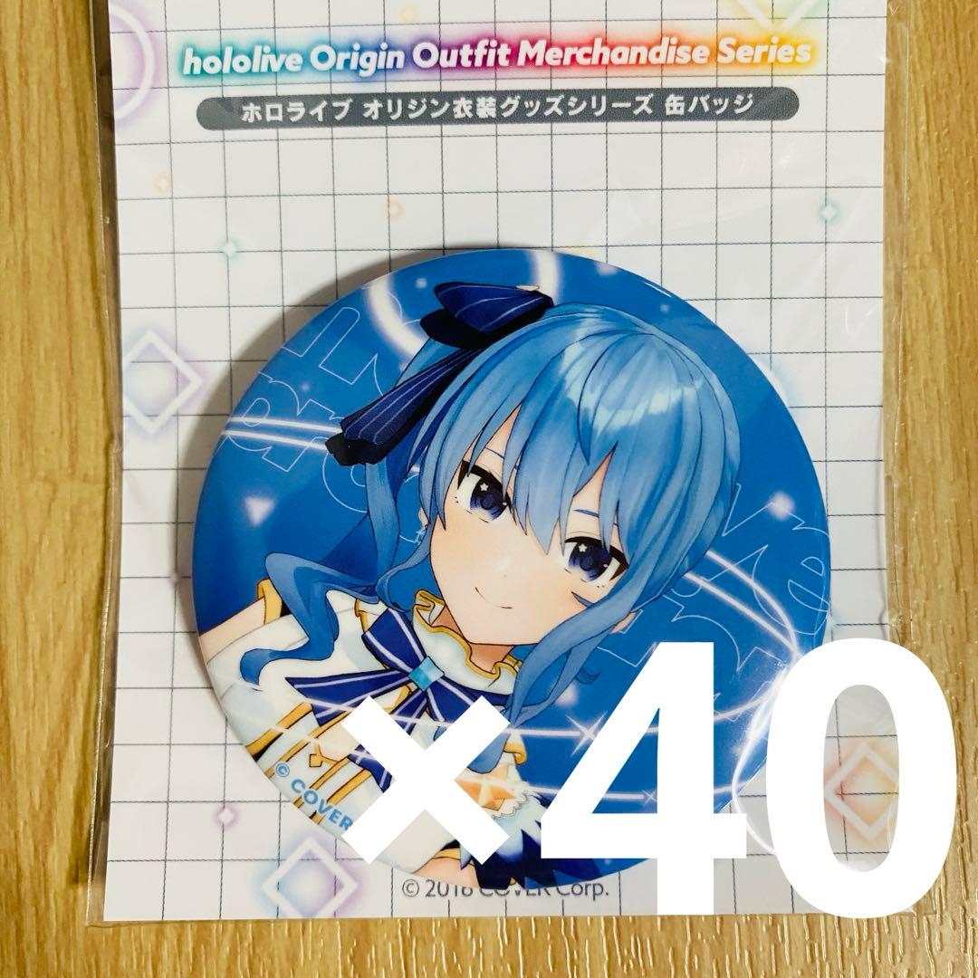 48個セット 星街すいせい オリジン衣装 缶バッジ ホロライブ - メルカリ