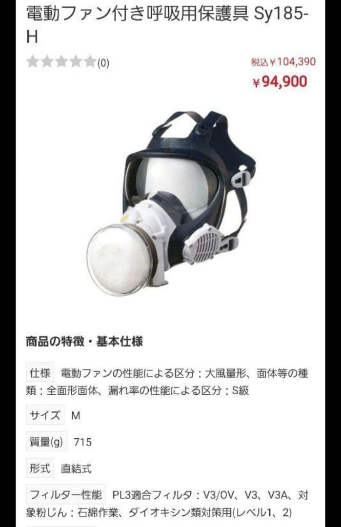 重松製作所 電動ファン付き呼吸用保護 国家検定合格品 Sy 185 (M)2個