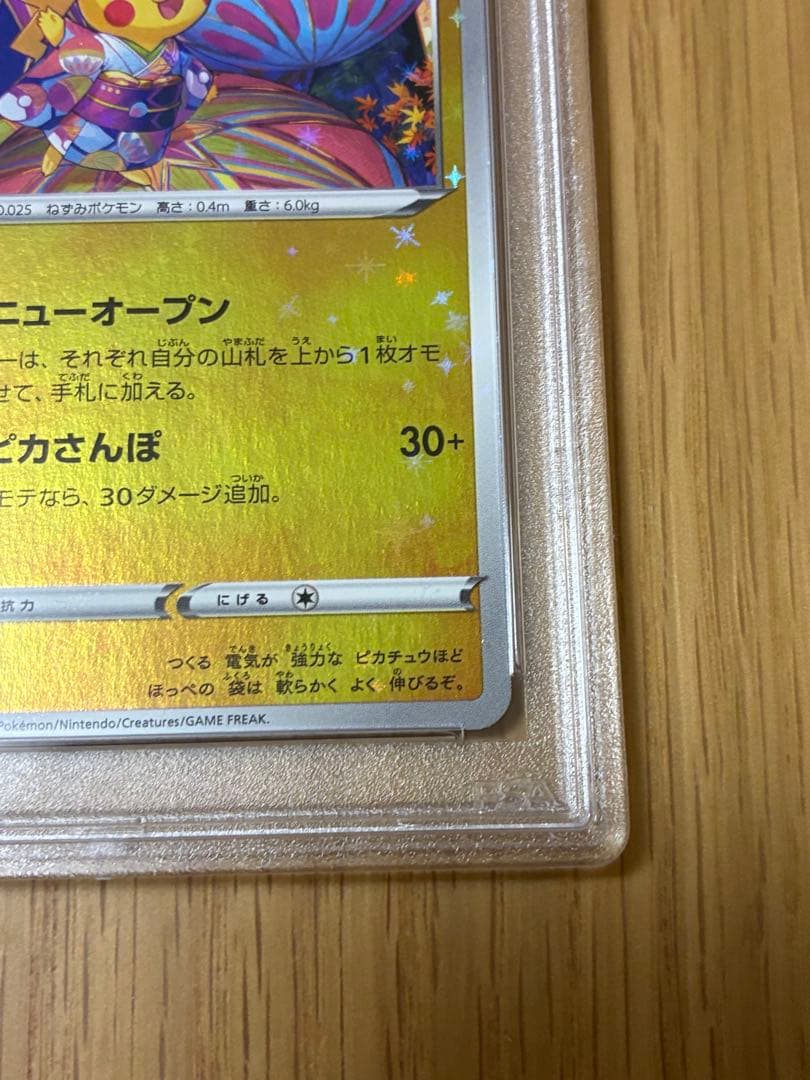 PSA9☆カザサワのピカチュウ 147/s-p プロモ