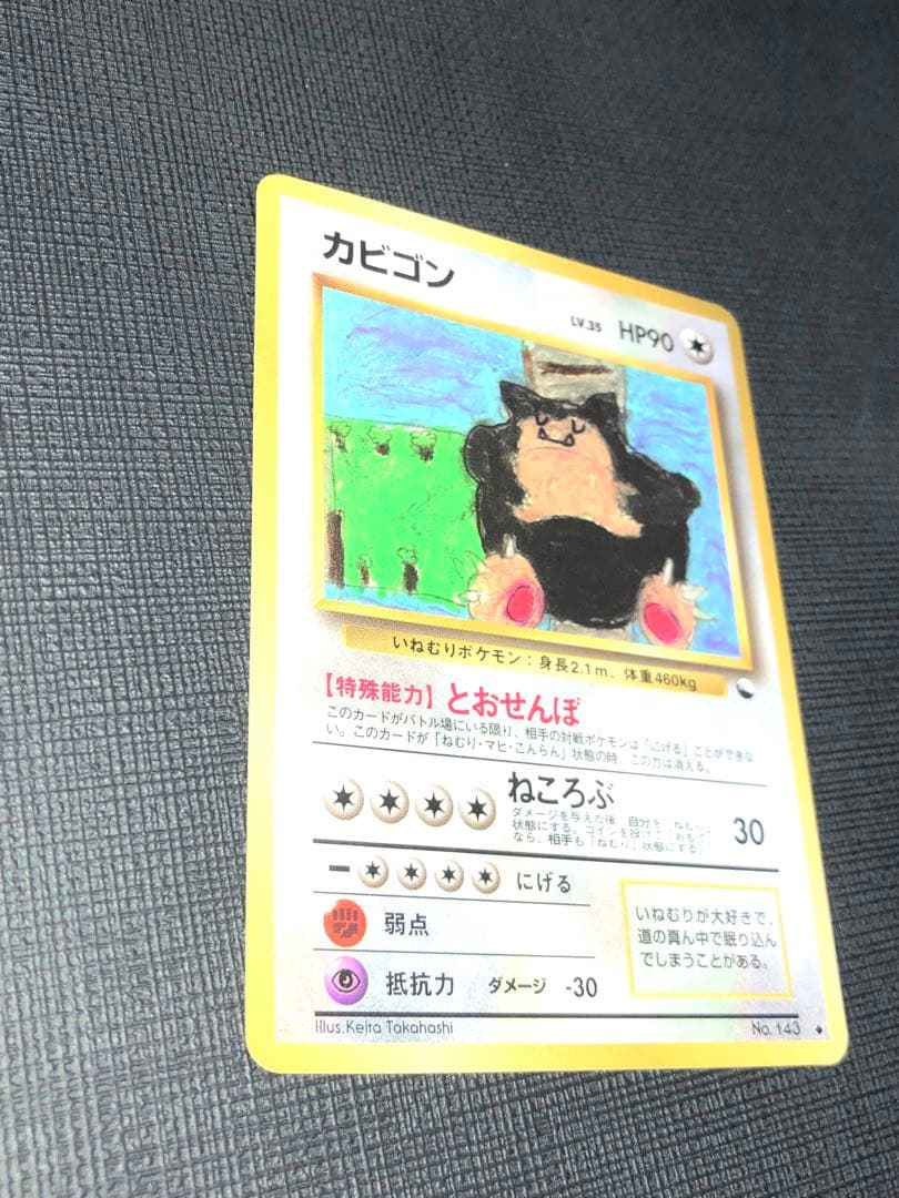 カビゴン 拡張シート第1弾(青版) 旧裏