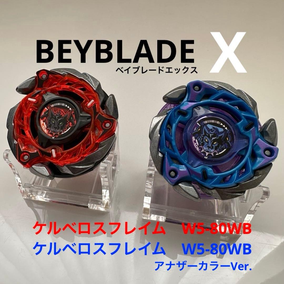 ベイブレードX ケルベロスフレイムW5-80WB 新品未使用