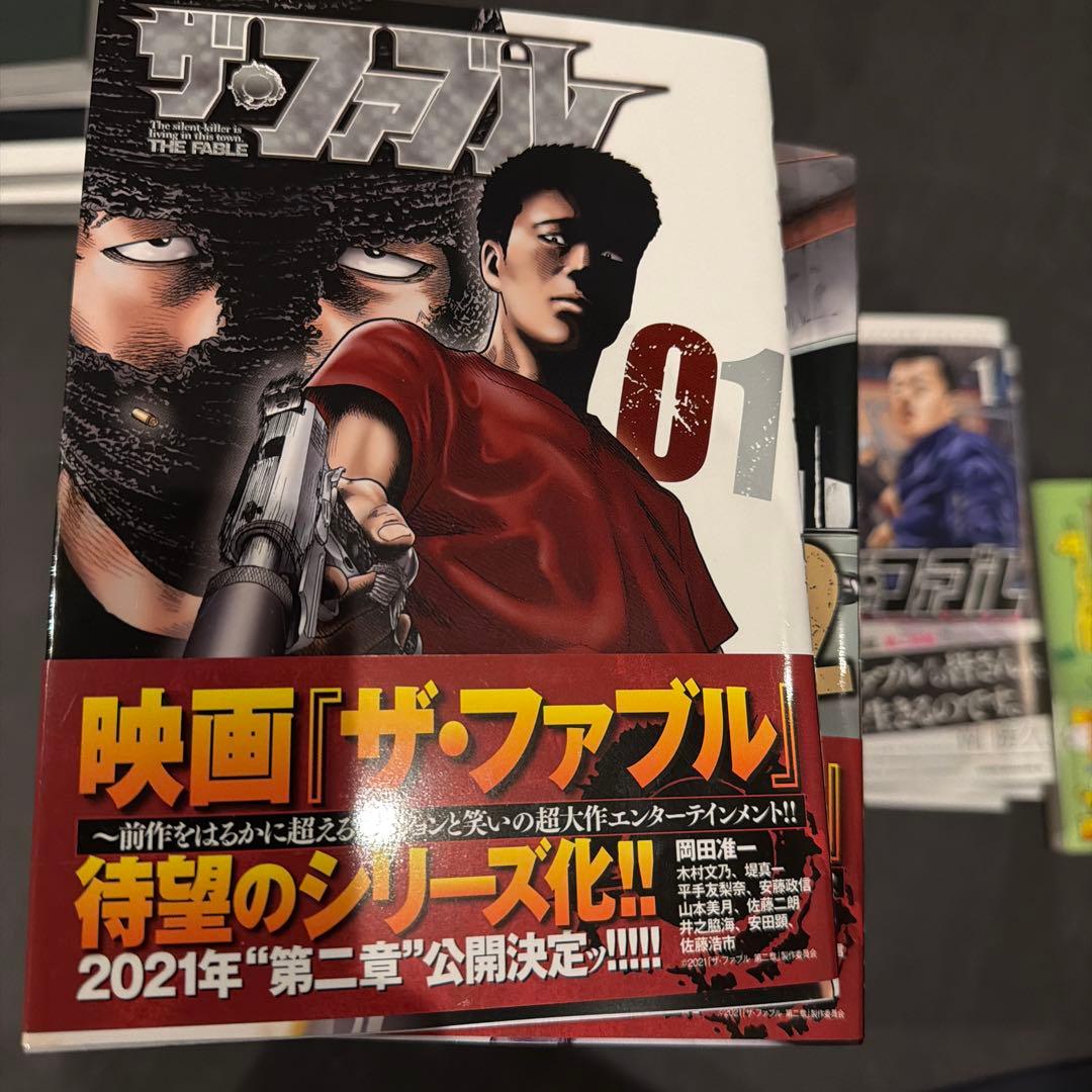 ファブルファーストセカンド全巻セット　ざふぁふる