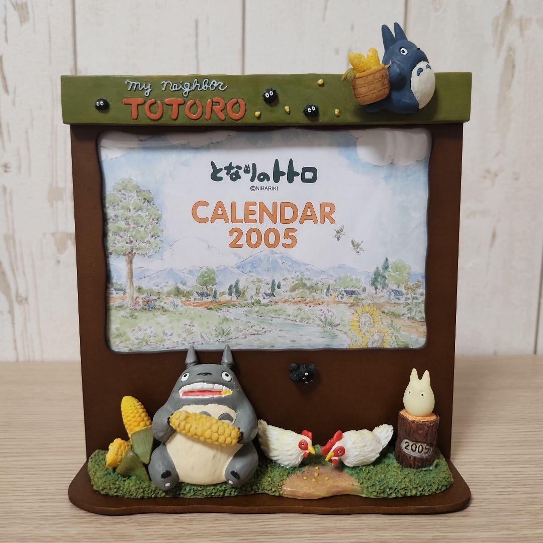 となりのトトロ フォトフレーム カレンダー 2005年 フォトフレーム