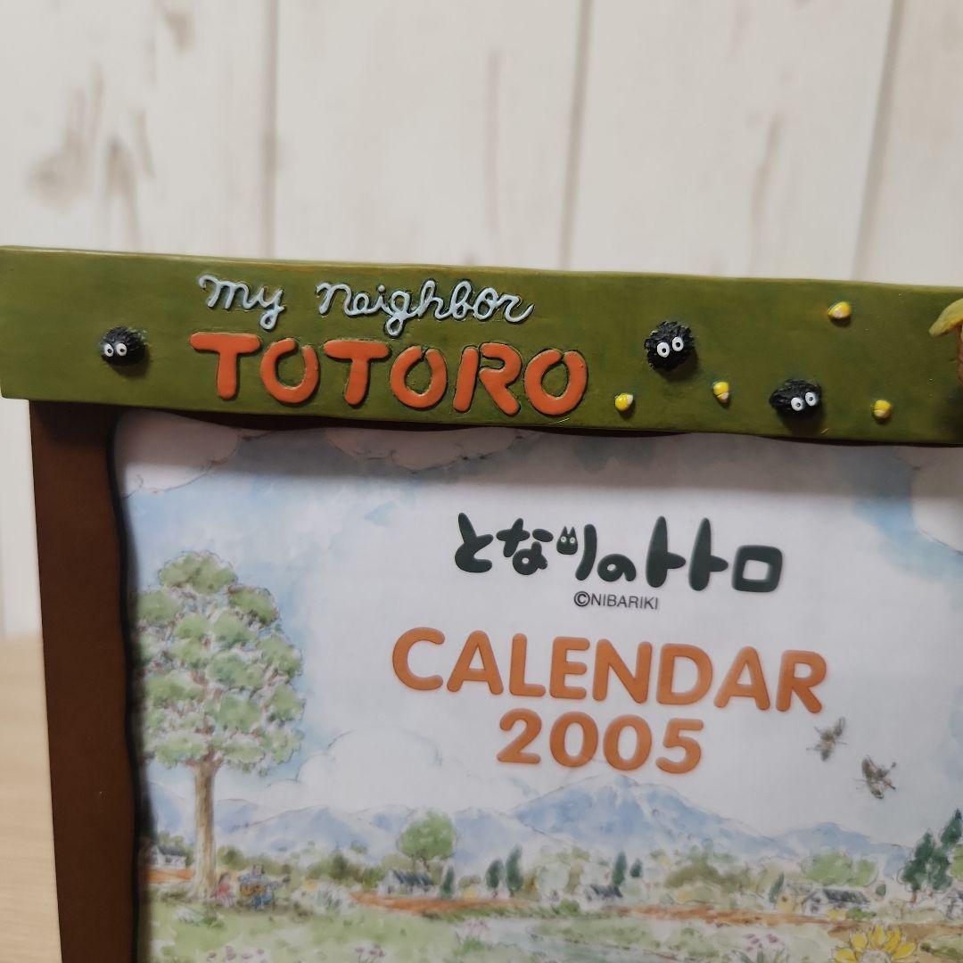 となりのトトロ フォトフレーム カレンダー 2005年 フォトフレーム