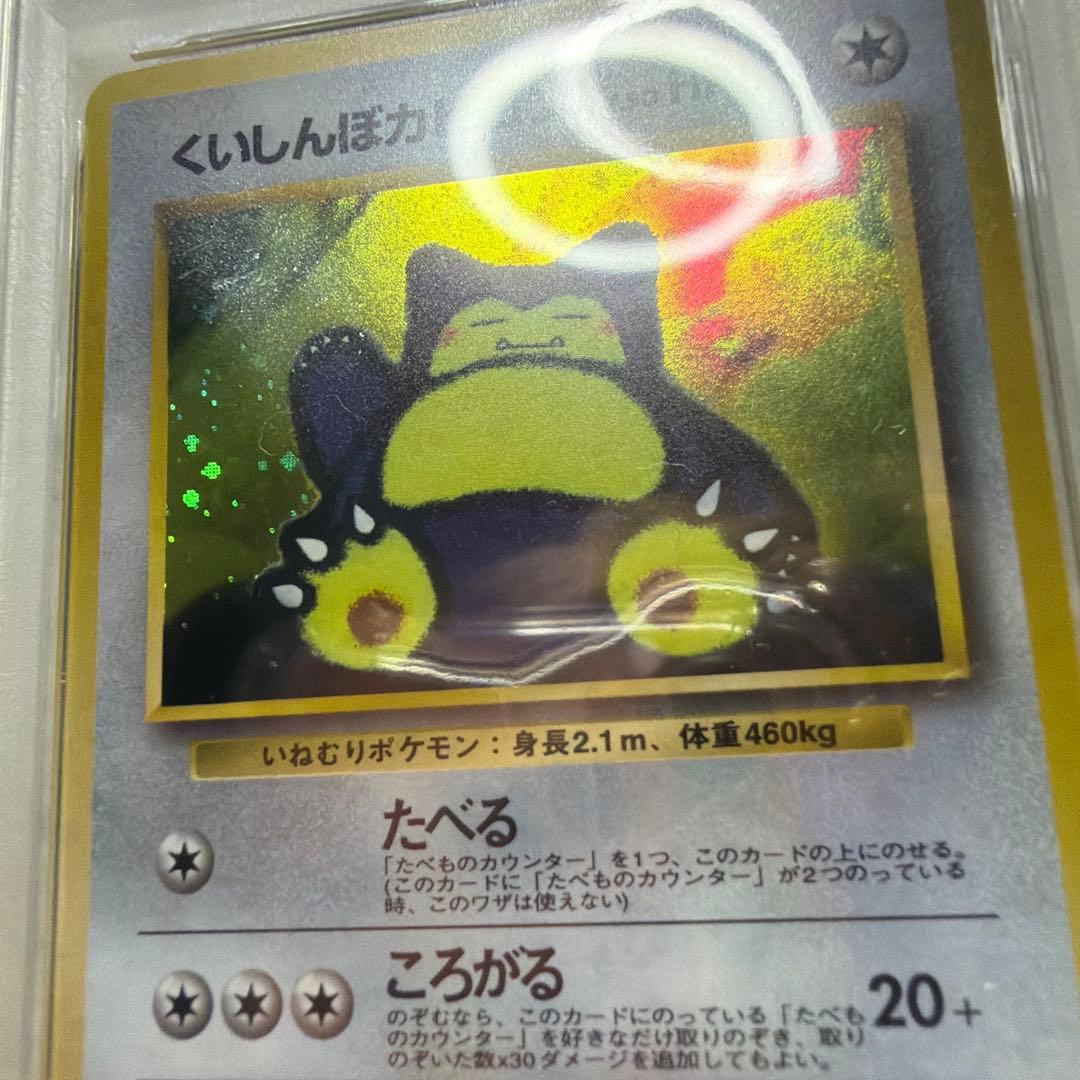 【PSA9】くいしんぼカビゴン　1999　プロモ　旧裏 ホロ