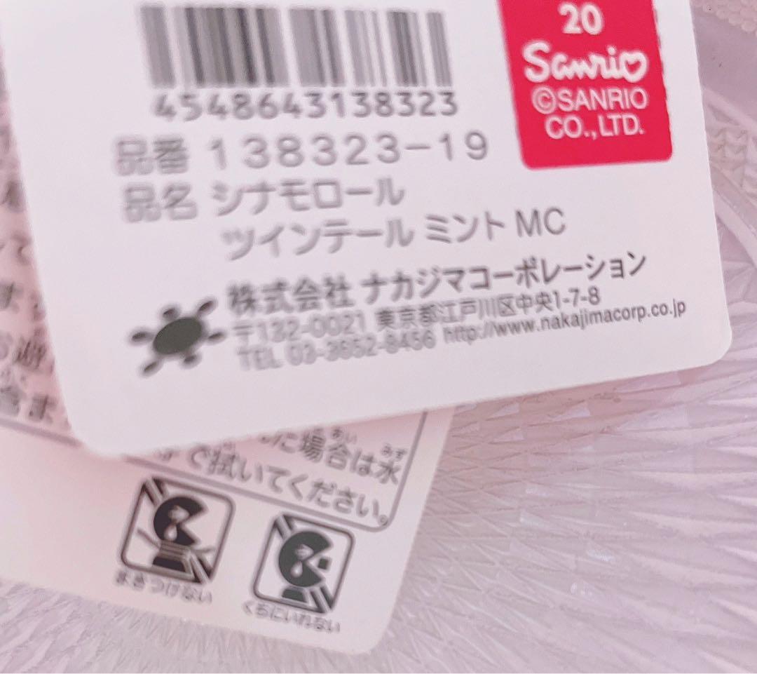 激レア♡希少♡サンリオ♡シナモロール♡ミント♡マスコットホルダー