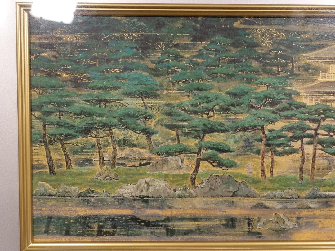 後藤純男『鹿苑寺庭園』ファインピグメントスクリーン 大作 証明シール