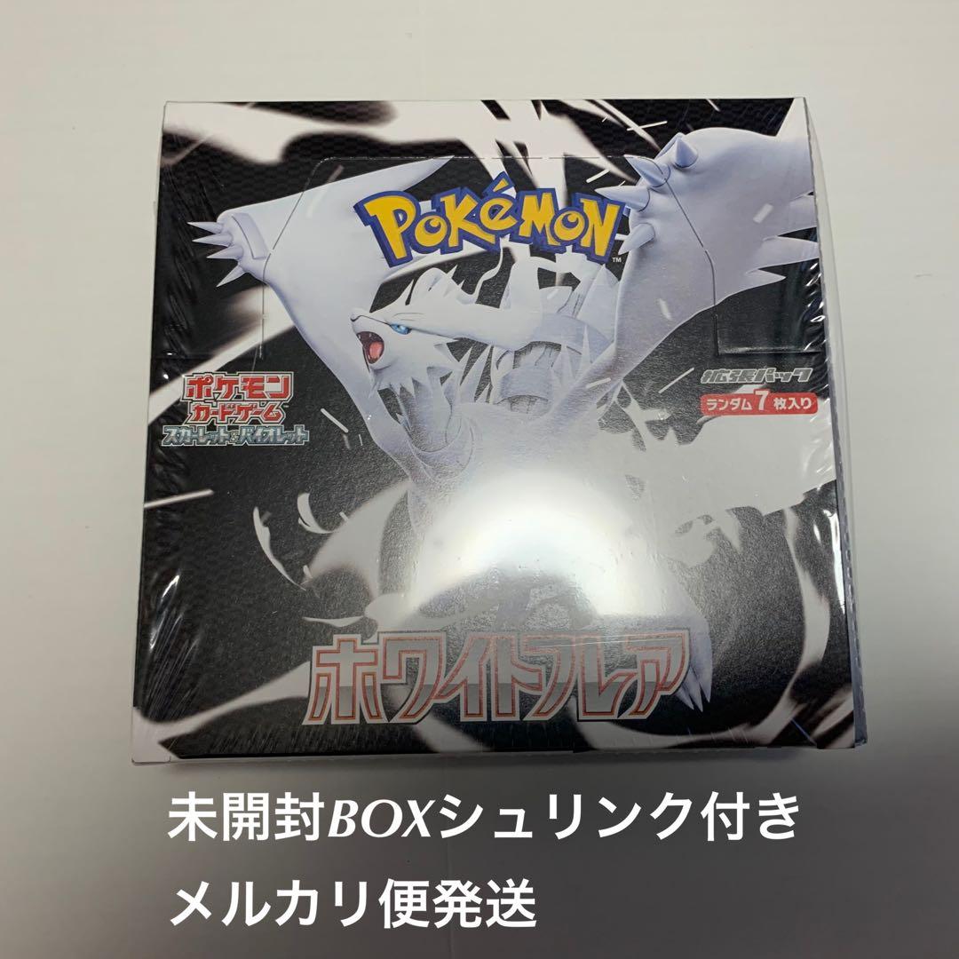 ホワイトフレア 未開封シュリンク付きBOX
