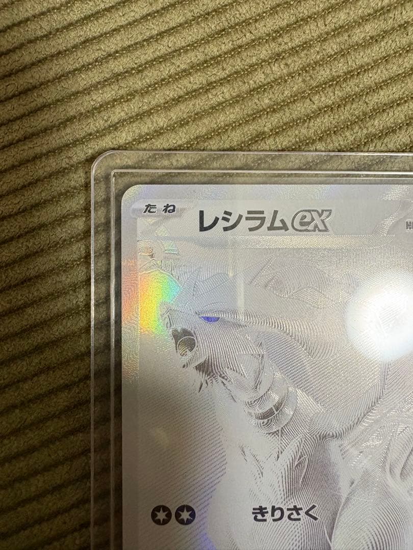 レシラムex BWR ホワイトフレア 174/086