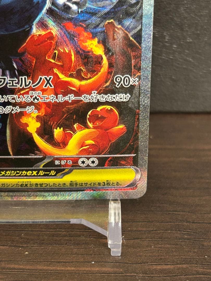 メガリザードンXex SAR 訳有り