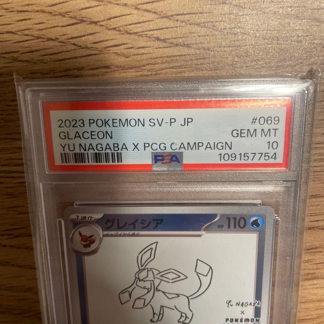 2023 ポケモンカード グレイシア #069 GEM MT