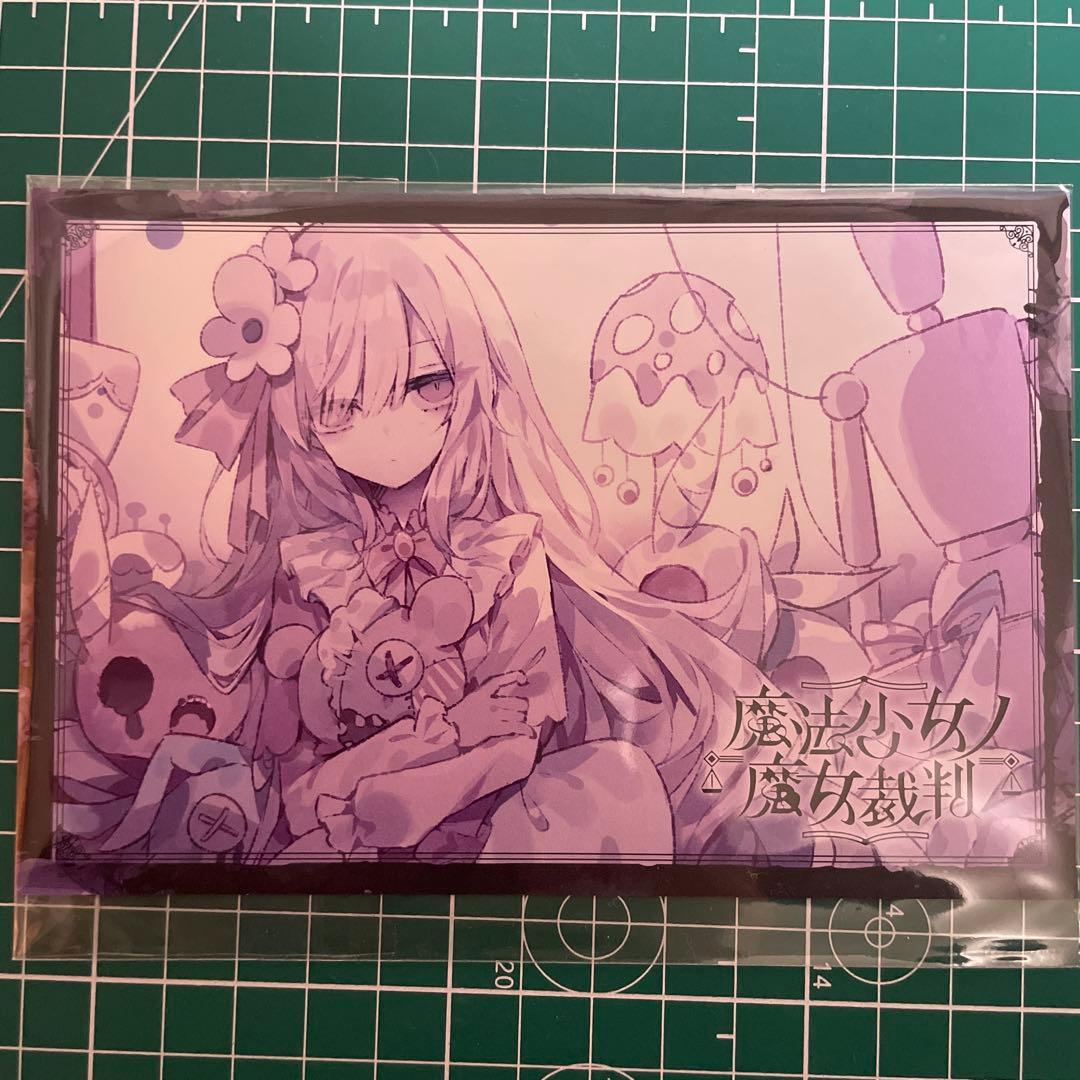 魔法少女ノ魔女裁判 処刑展 夏目アンアン ポストカード - メルカリ