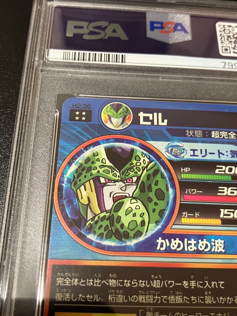 2011 ドラゴンボールヒーローズ セル #36