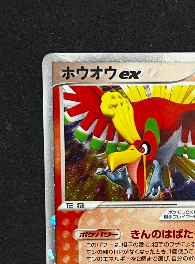 ホウオウ ex ☆ 拡張パック 金の空、銀の海 020/106