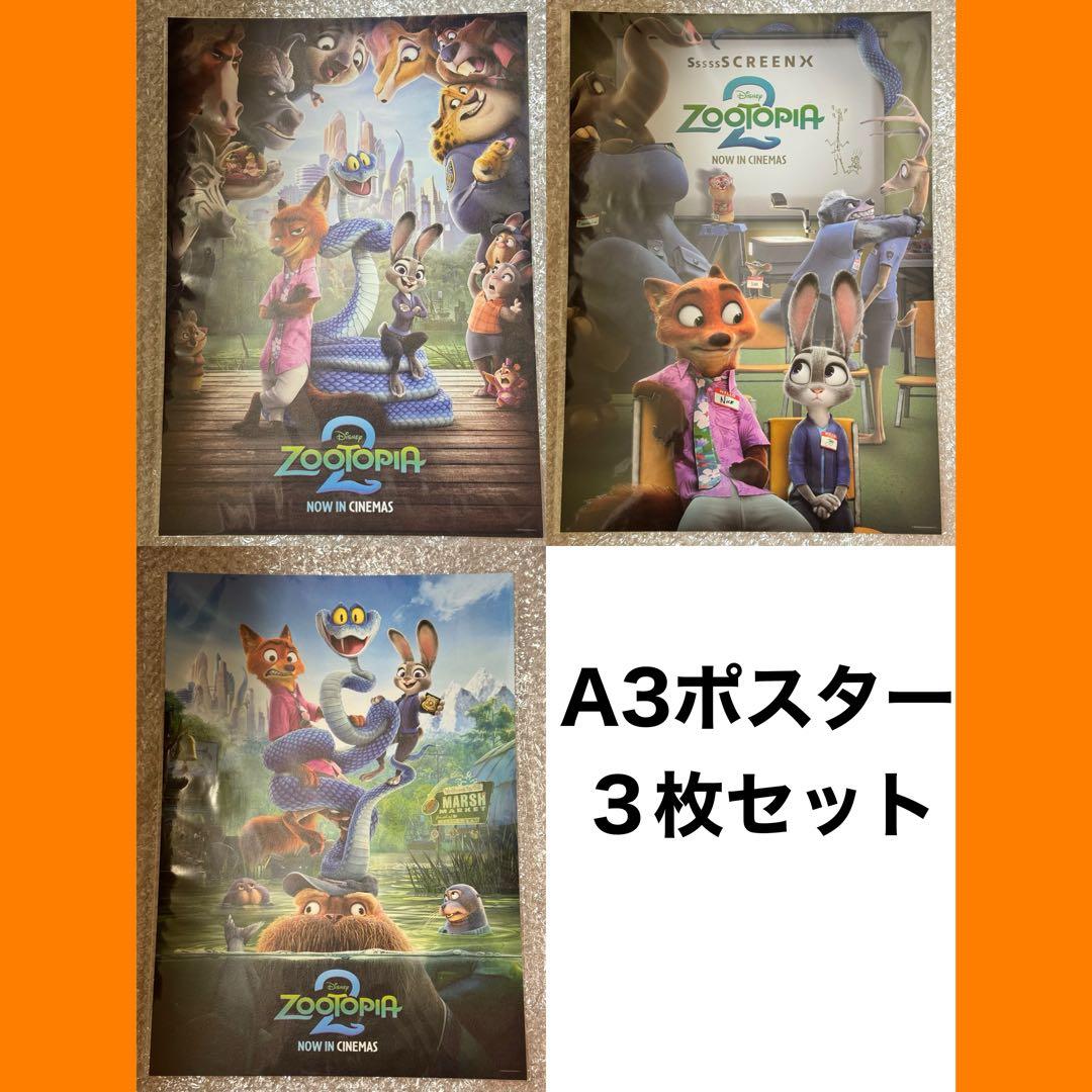 ズートピア2 海外版ポスター A3サイズ 3枚セット - メルカリ