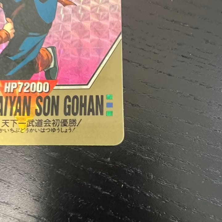 ドラゴンボールZ カードダス　スーパーバーコードウォーズ　128