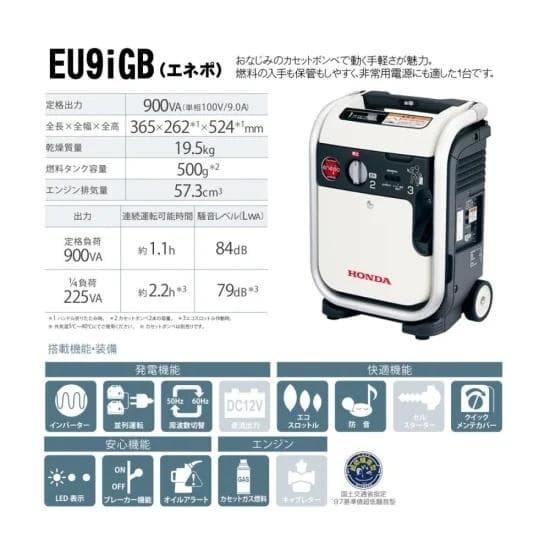 ほぼ未使用□HONDA□ エネポ ガスボンベ式 発電機 EU9iGB 災害時