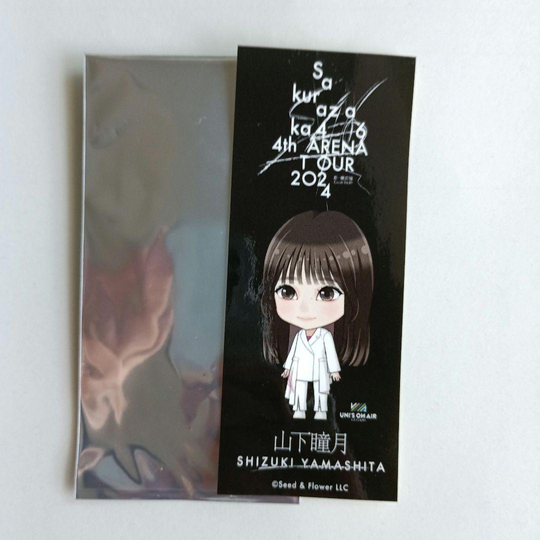 櫻坂46 山下瞳月 4th アニラ 直筆サイン入りステッカー