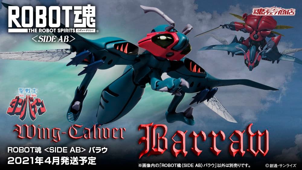 ROBOT魂 ＜SIDE AB＞ バラウ 【魂ウェブ商店限定】 - メルカリ