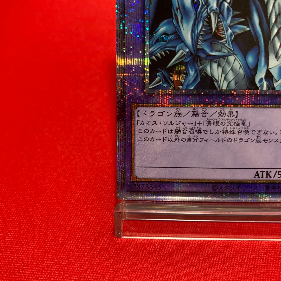 遊戯王　究極竜騎士 プリズマティックシークレットレア ①