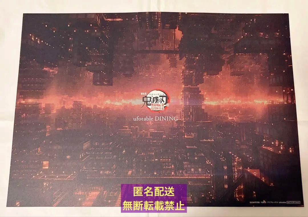 鬼滅の刃 ufotable ダイニング ランチョンマット 鬼舞辻無惨 - メルカリ