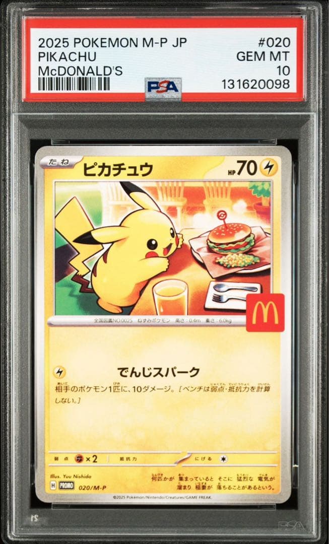 マックピカチュウ PSA10