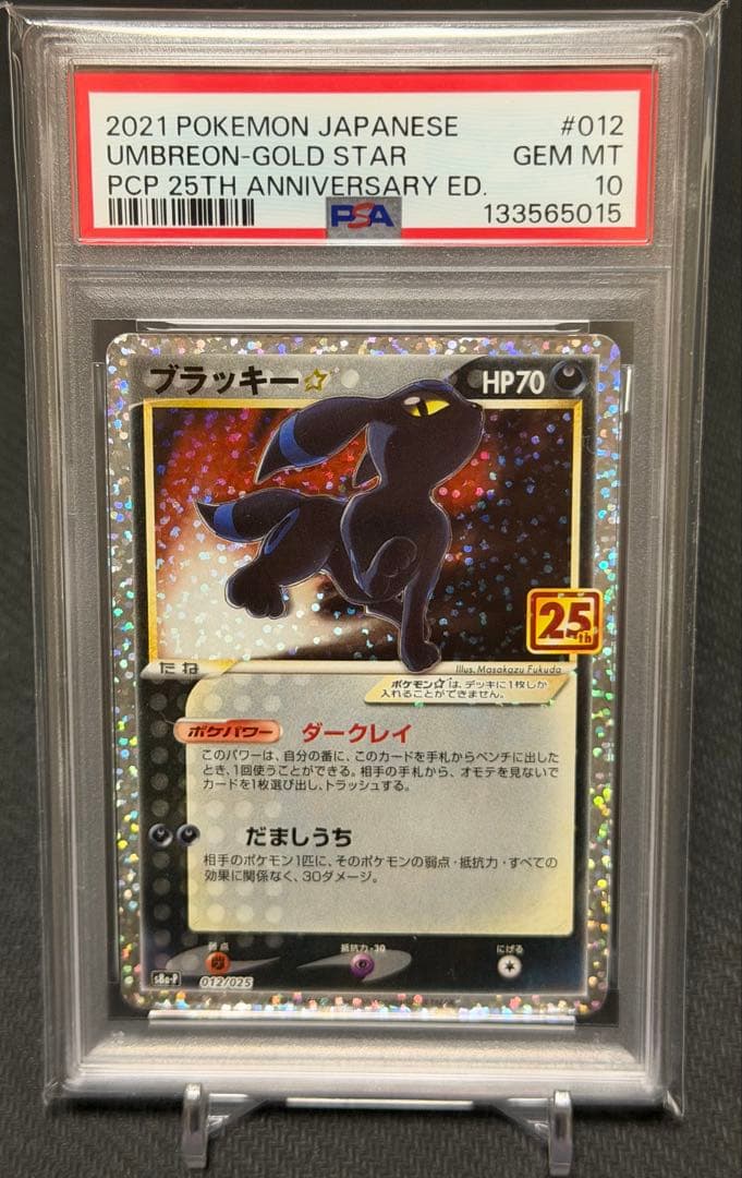 ポケモンカード　ブラッキー25th(PSA10)