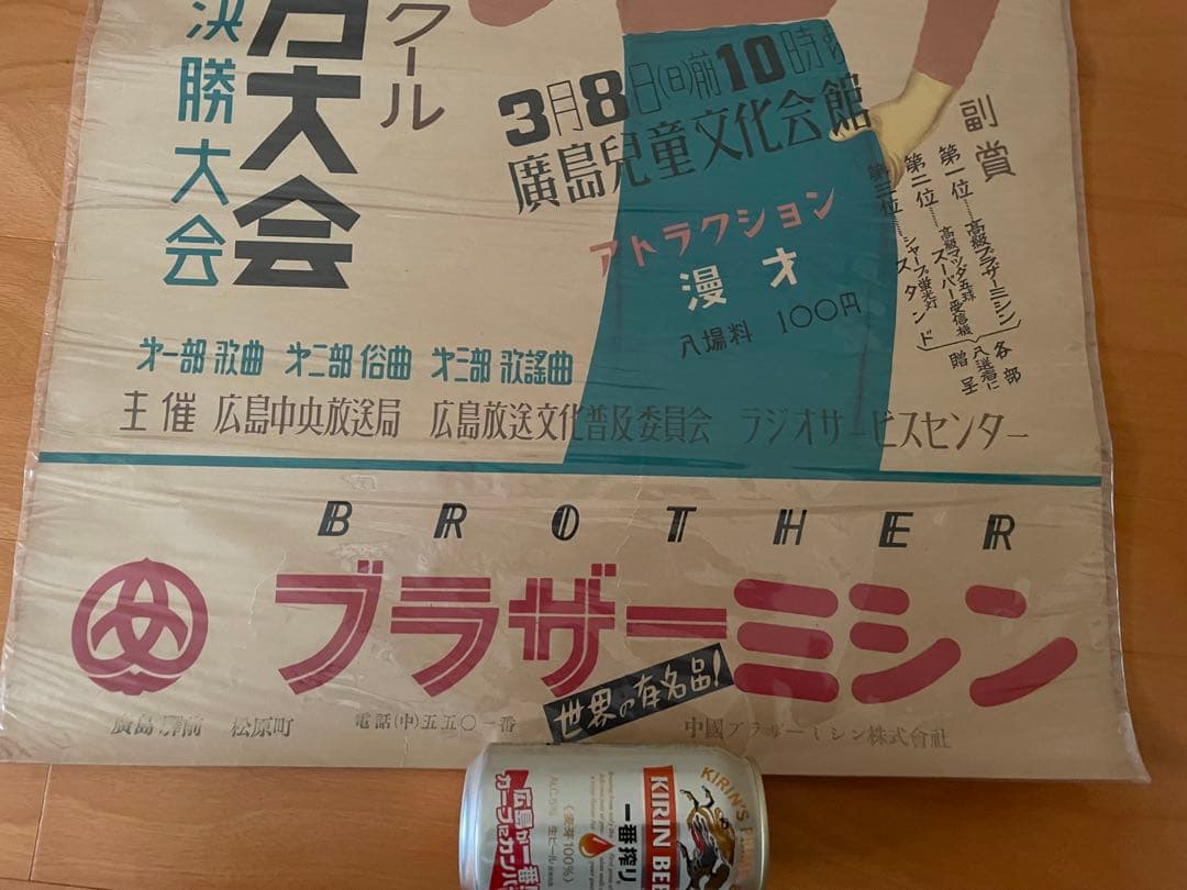 昭和28年古いポスター◆NHKのど自慢〜広島