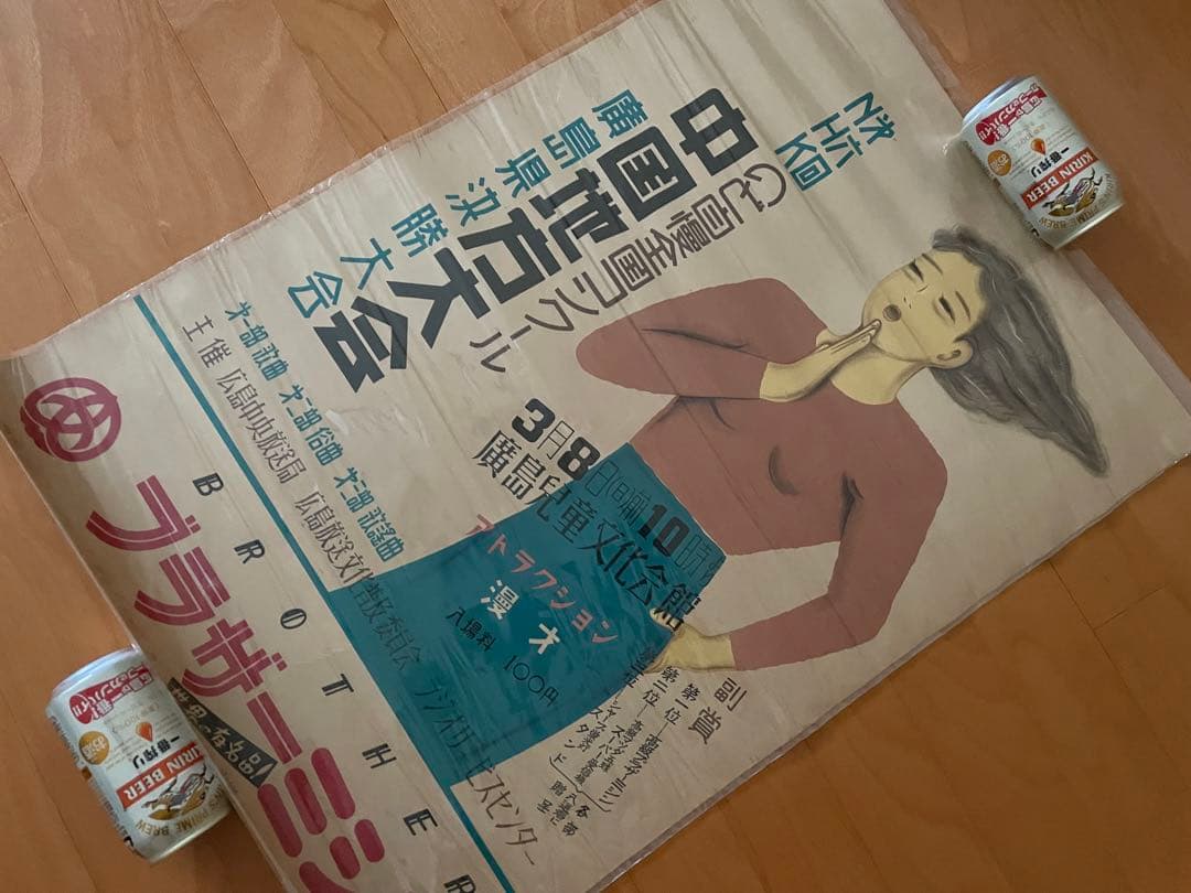 昭和28年古いポスター◆NHKのど自慢〜広島