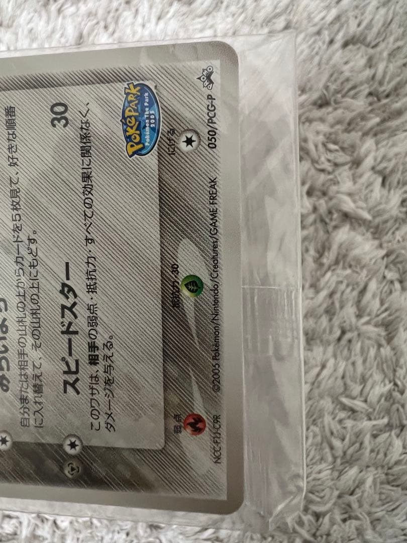 特価】ポケパーク レックウザ プロモ & ポケパークのジラーチ プロモ