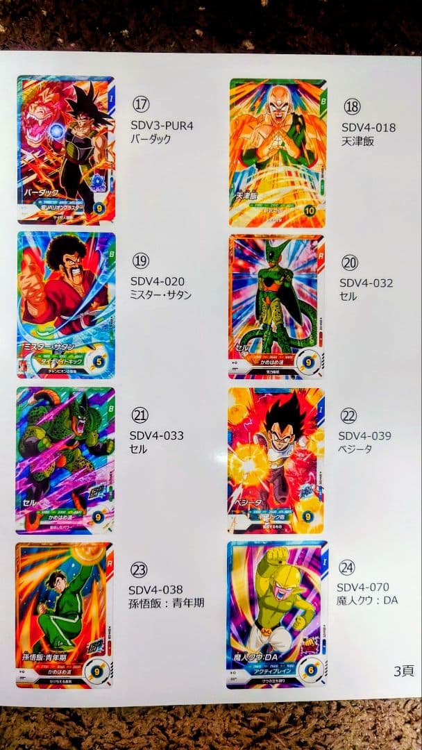 ドラゴンボールSDBH、SDVカード