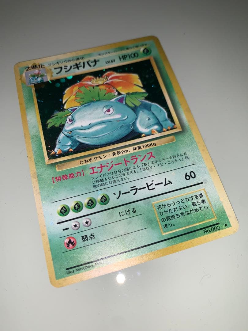 フシギバナ ★ 第1弾拡張パック　全面ホロ弱