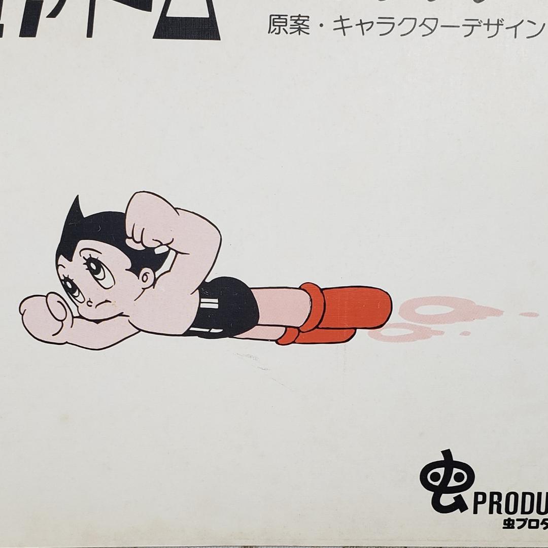 【手塚治虫】◆『鉄腕アトム キャラクター設定書』虫プロダクション 台本 準備稿◆