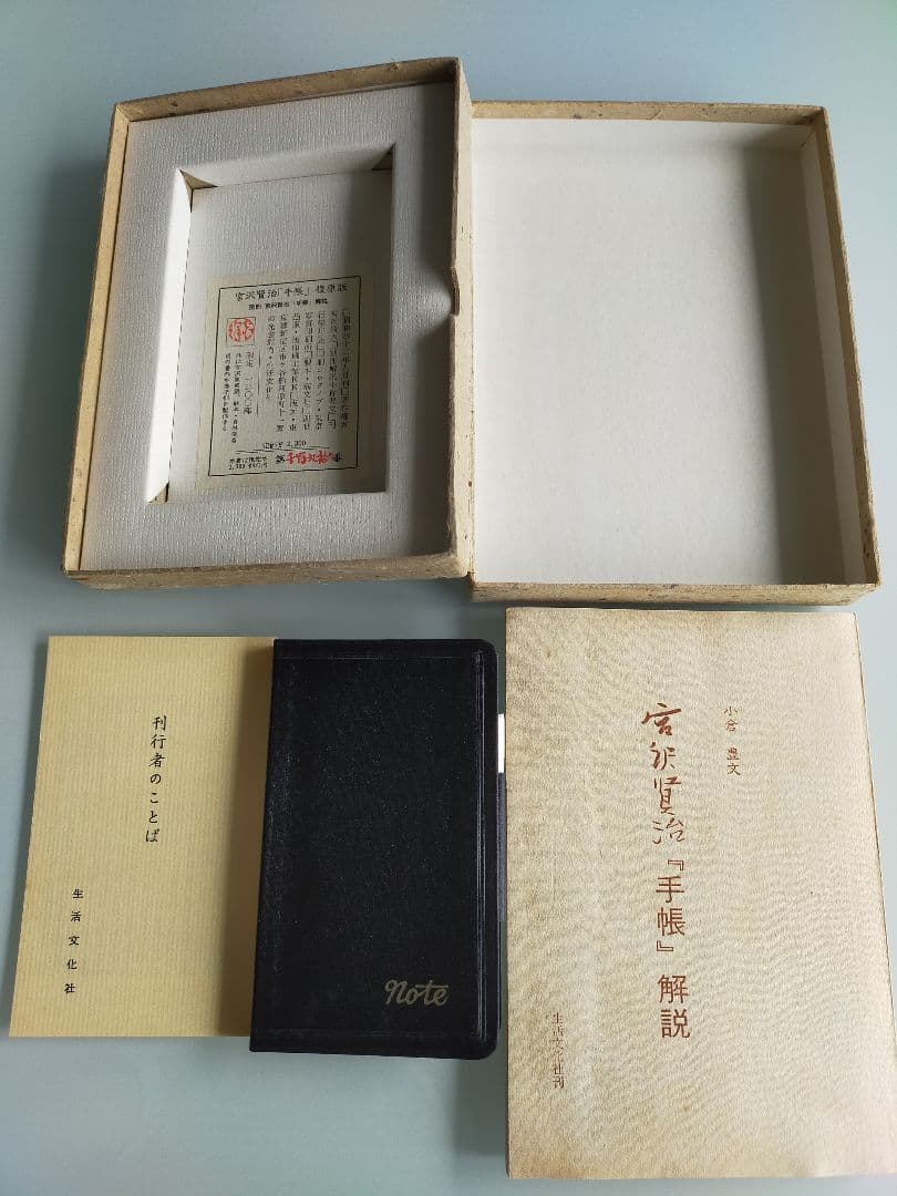 宮沢賢治 手帳 復原版 1300部限定の七五番 Yahoo!オークション -「雨