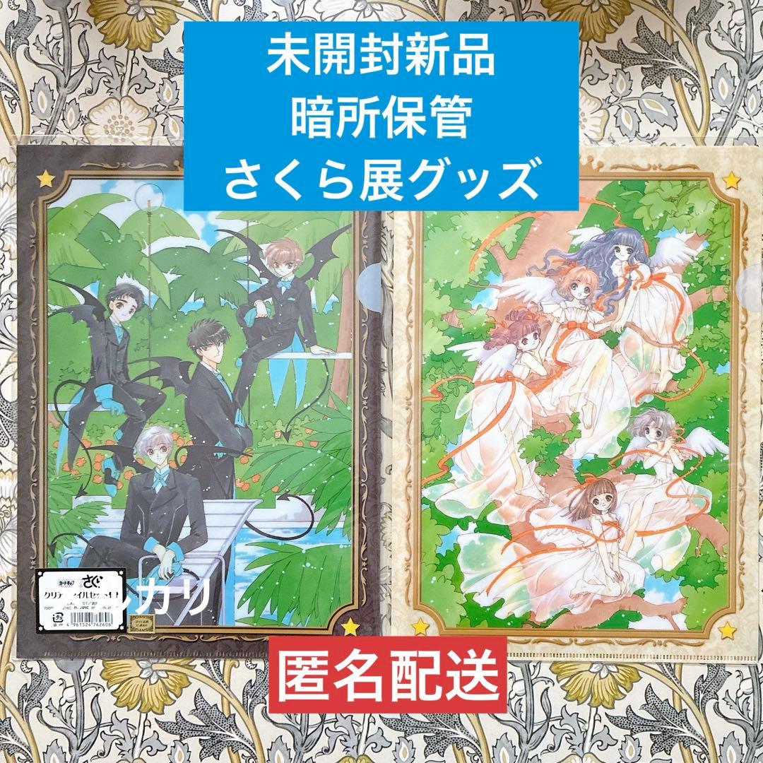 カードキャプターさくら 原画展 ファイルセットC - メルカリ