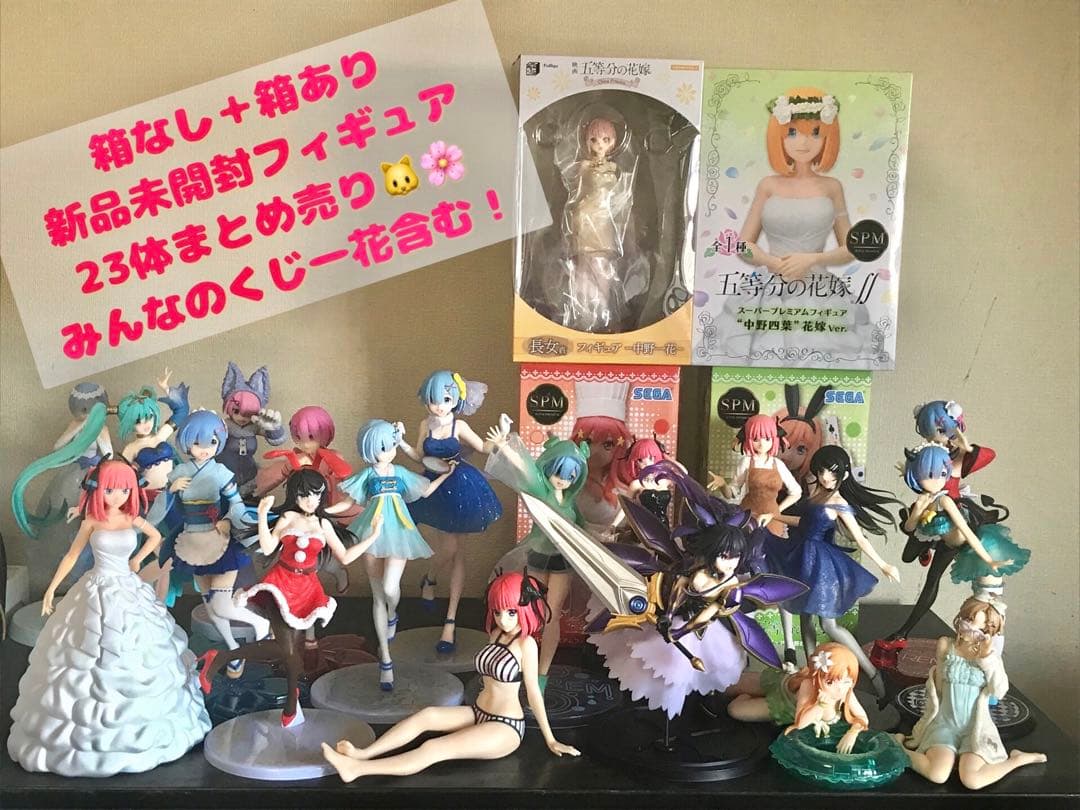 五等分の花嫁フィギュアまとめ売り23体