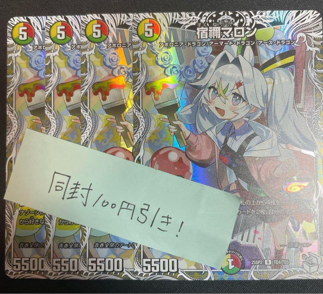 宿禰マロン キャラプレミアムトレジャー 4枚 宿禰マロン キャラ